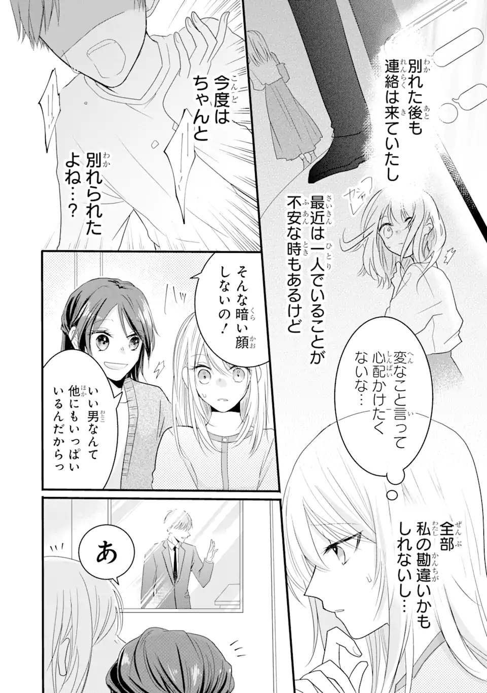 頼れる上司は控えめに言ってもヤバい人でした。 第1.1話 - Page 7