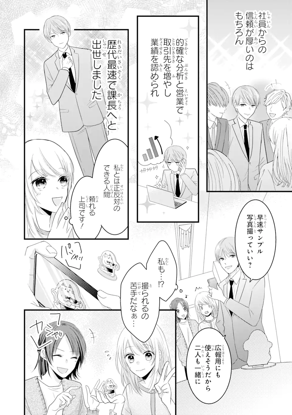 頼れる上司は控えめに言ってもヤバい人でした。 第1.1話 - Page 9