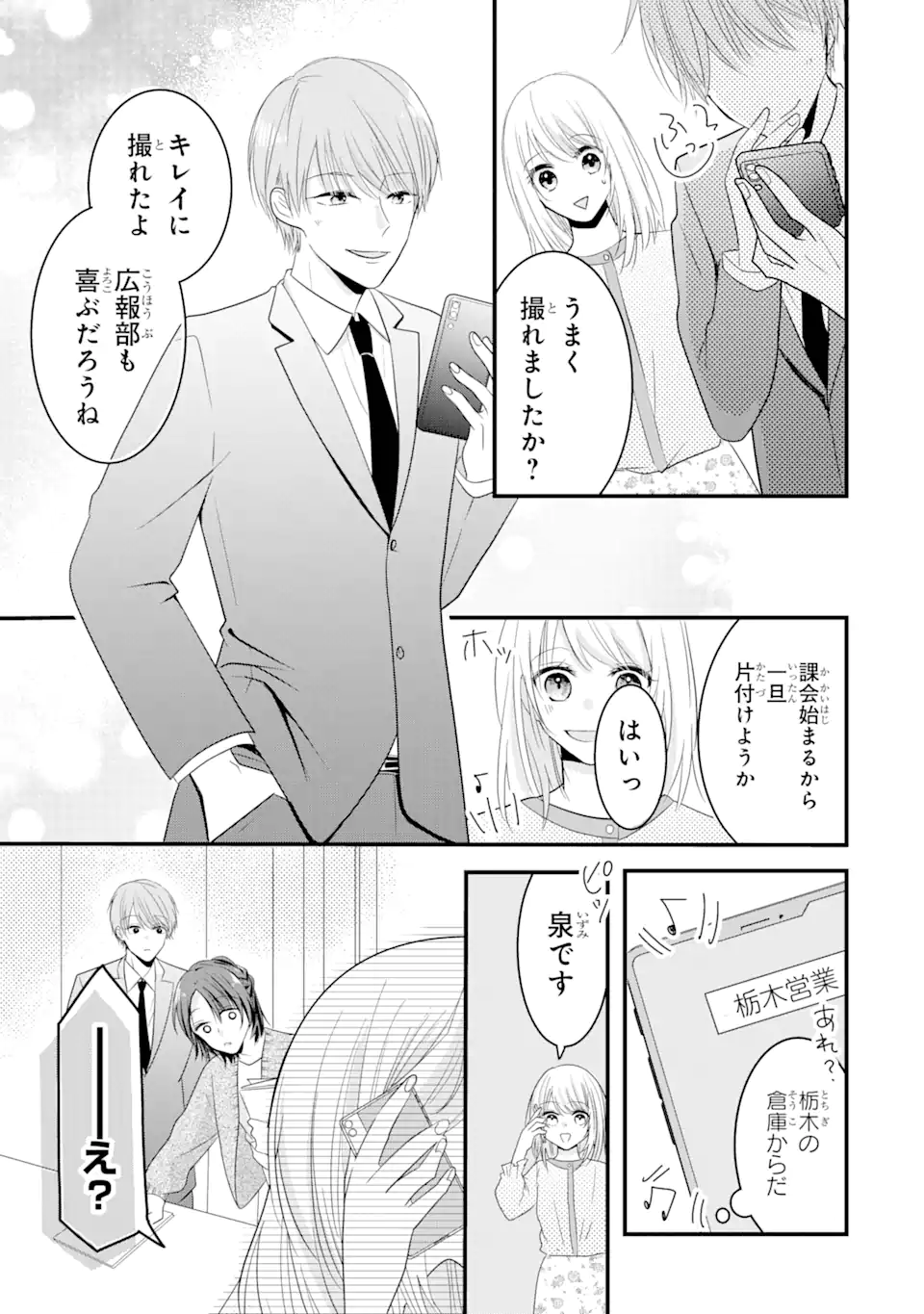 頼れる上司は控えめに言ってもヤバい人でした。 第1.1話 - Page 10