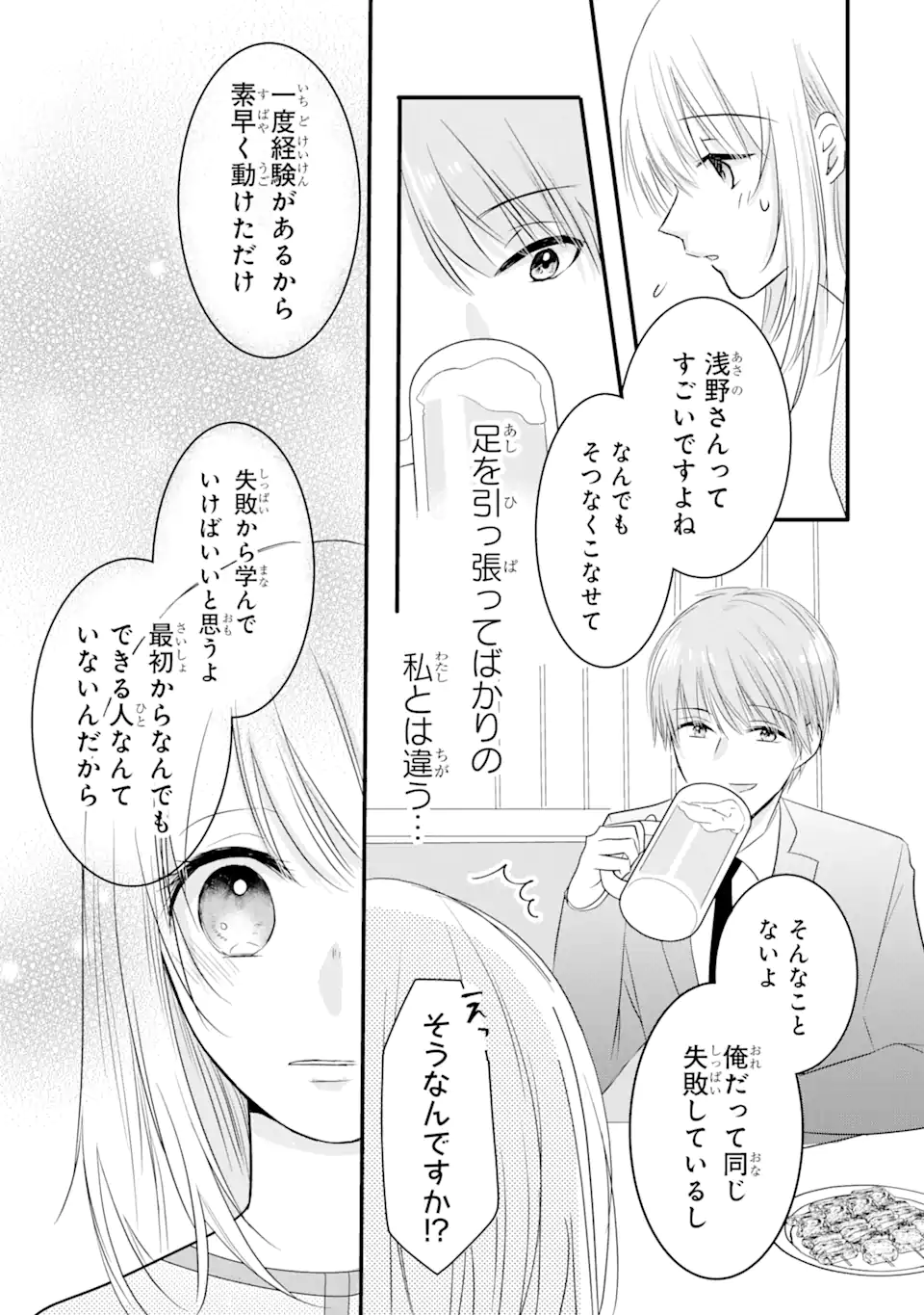 頼れる上司は控えめに言ってもヤバい人でした。 第1.2話 - Page 2