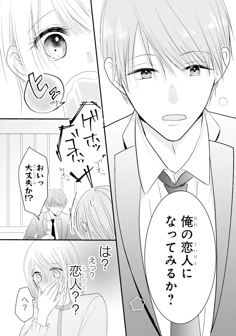 頼れる上司は控えめに言ってもヤバい人でした。 第1.2話 - Page 11