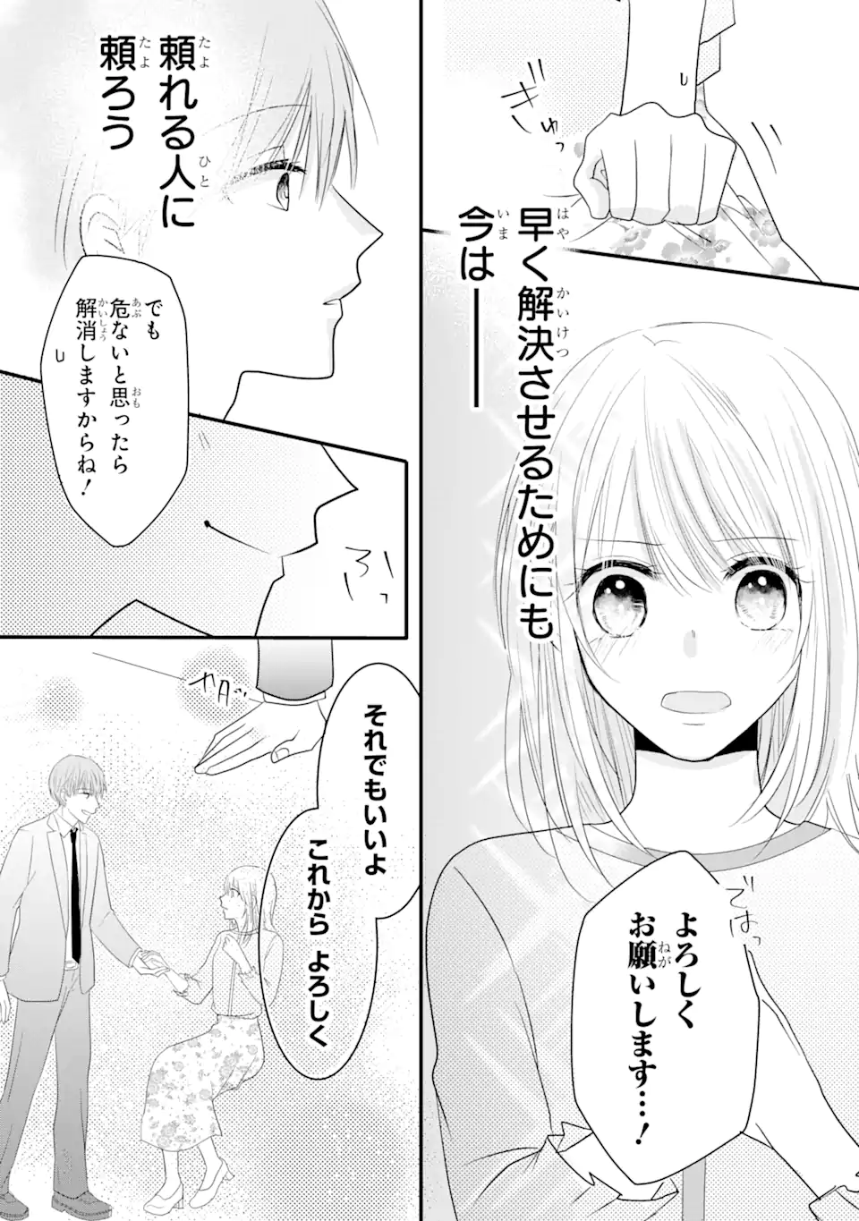 頼れる上司は控えめに言ってもヤバい人でした。 第1.2話 - Page 14