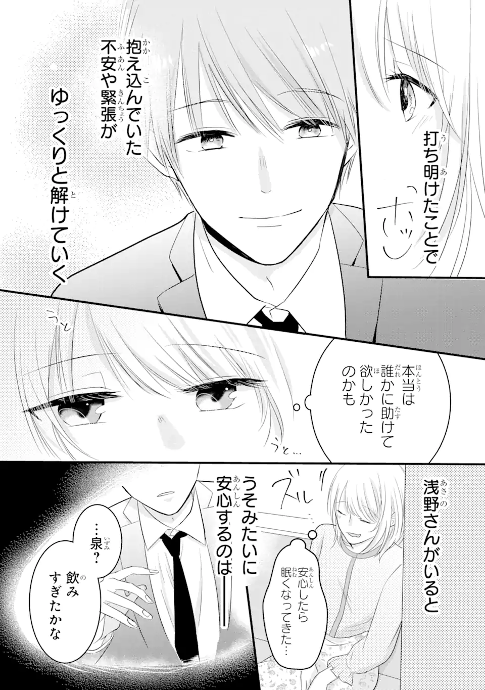 頼れる上司は控えめに言ってもヤバい人でした。 第1.2話 - Page 15