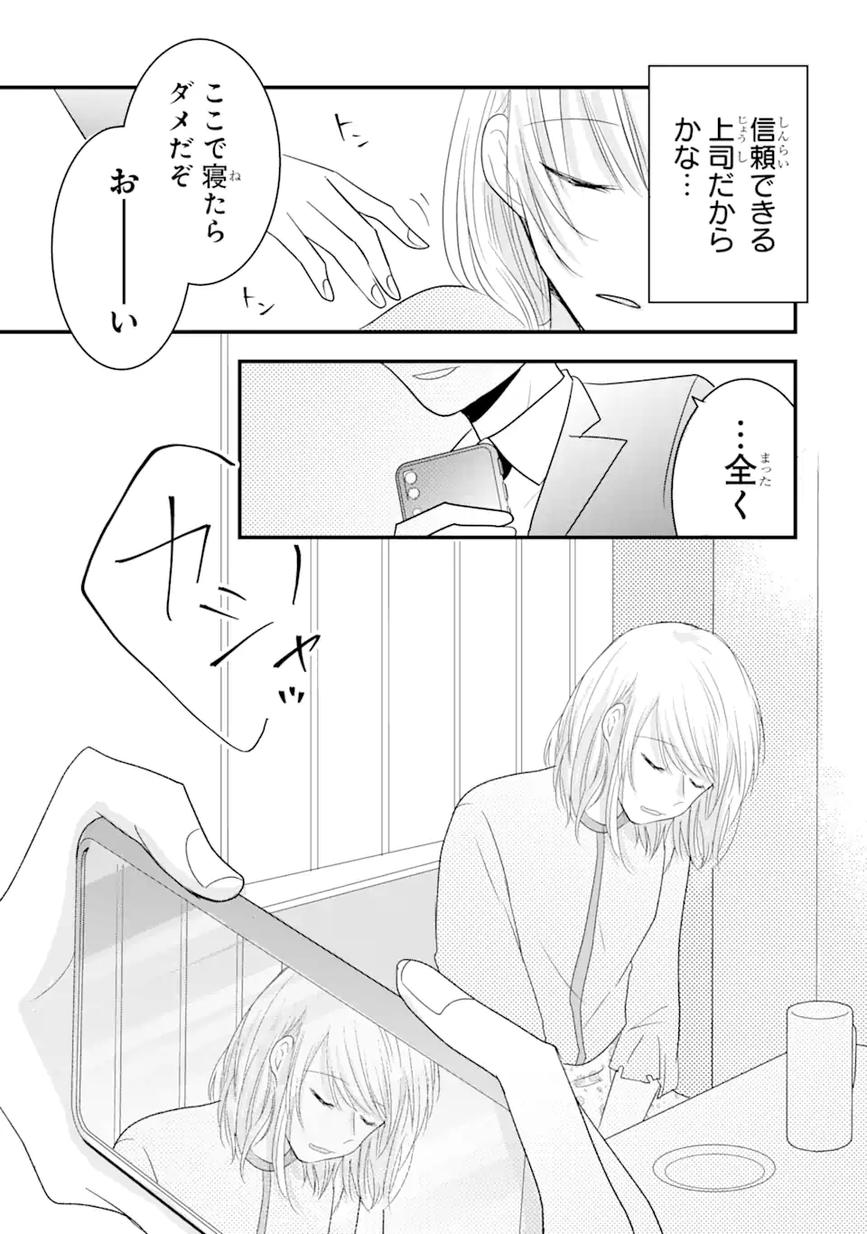 頼れる上司は控えめに言ってもヤバい人でした。 第1.2話 - Page 16