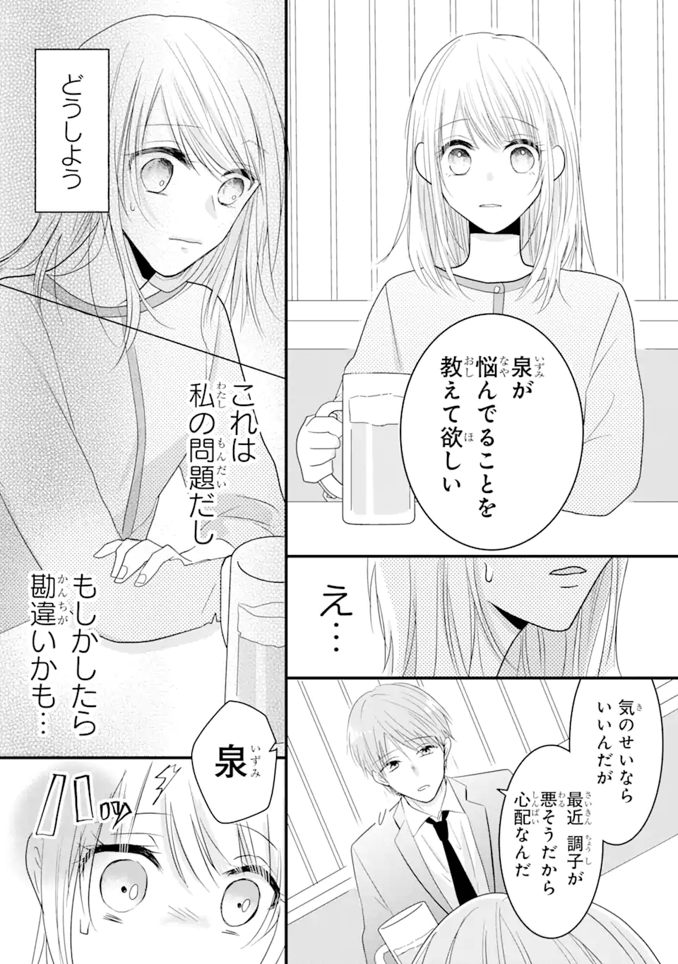 頼れる上司は控えめに言ってもヤバい人でした。 第1.2話 - Page 4