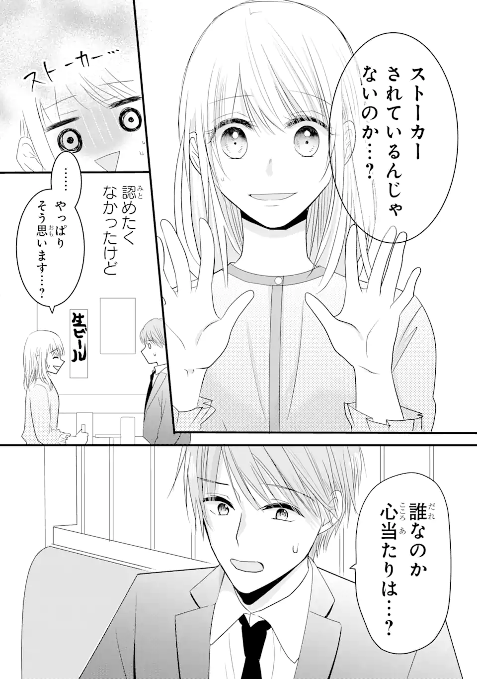 頼れる上司は控えめに言ってもヤバい人でした。 第1.2話 - Page 7