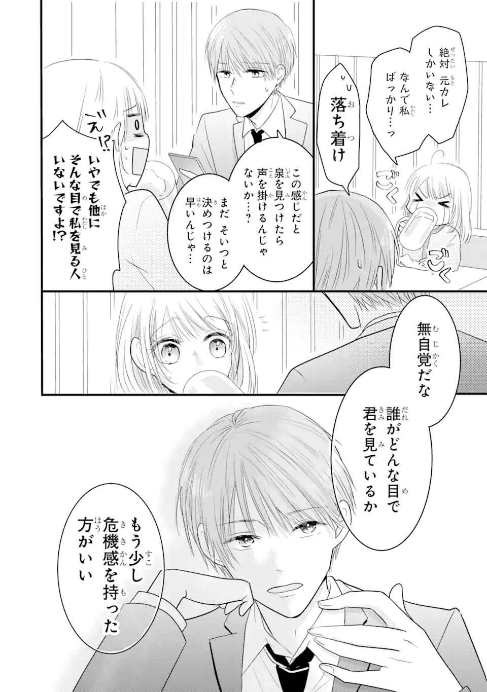 頼れる上司は控えめに言ってもヤバい人でした。 第1.2話 - Page 9