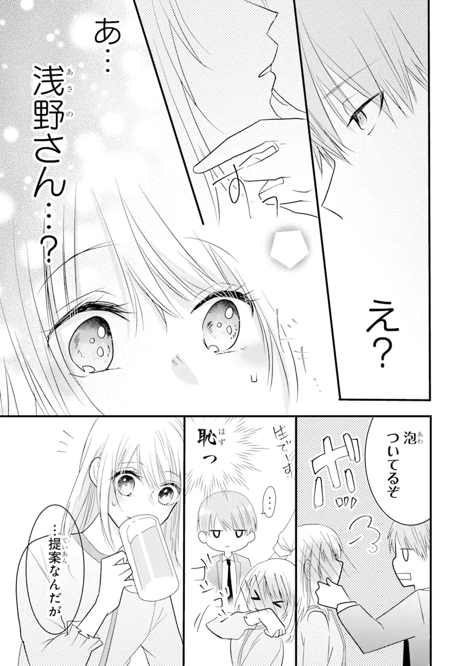 頼れる上司は控えめに言ってもヤバい人でした。 第1.2話 - Page 10