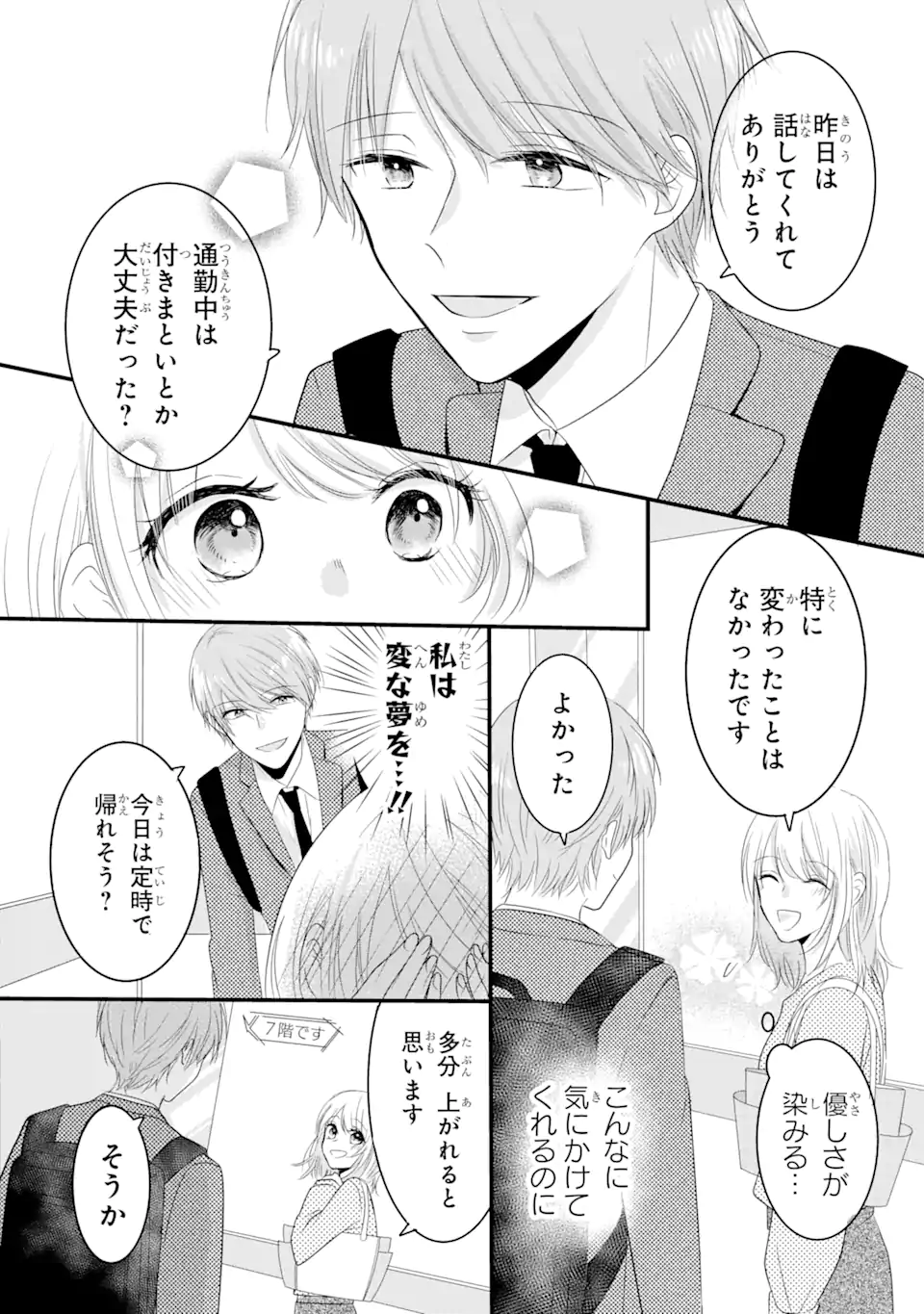 頼れる上司は控えめに言ってもヤバい人でした。 第2.1話 - Page 6