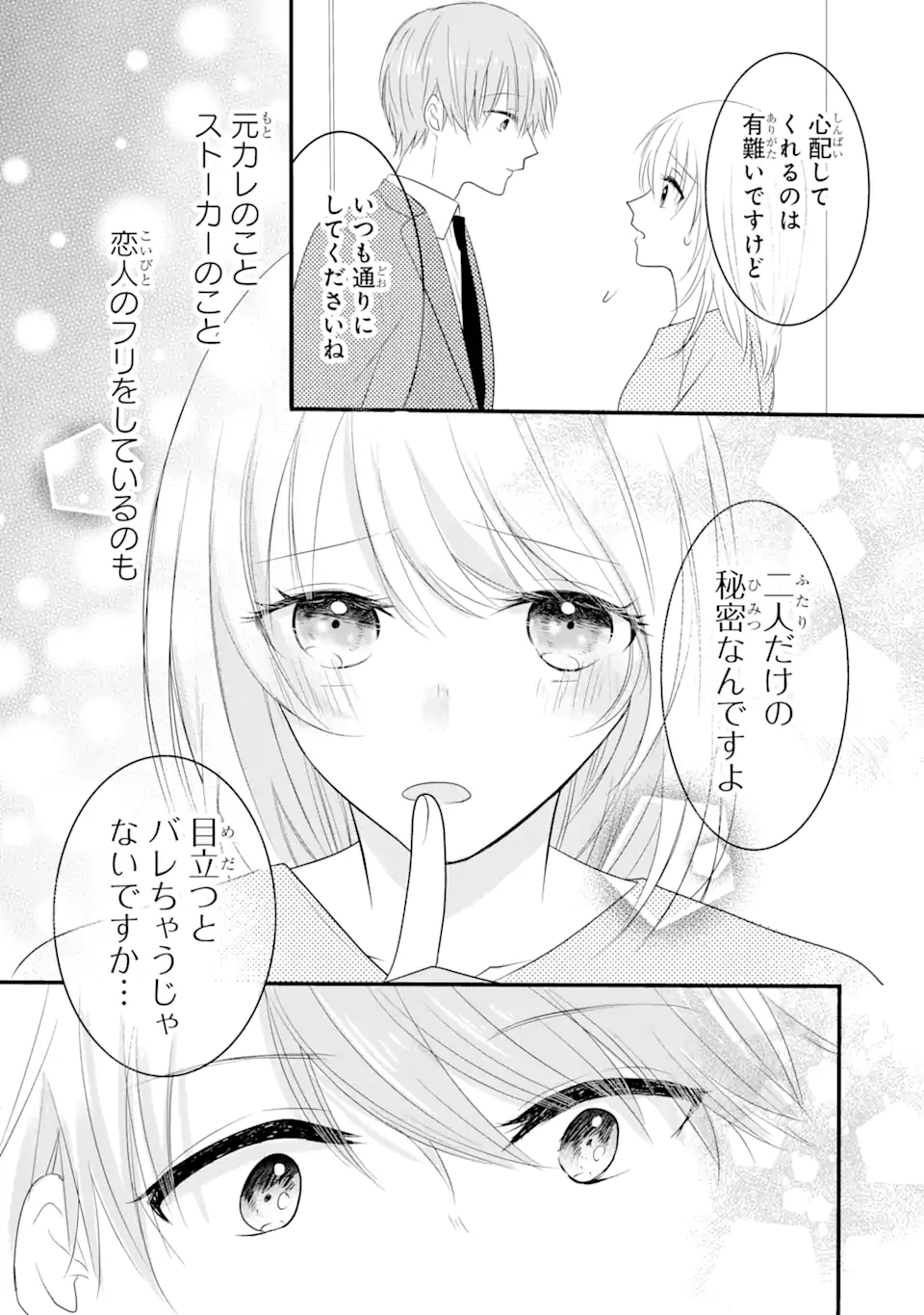 頼れる上司は控えめに言ってもヤバい人でした。 第2.1話 - Page 10