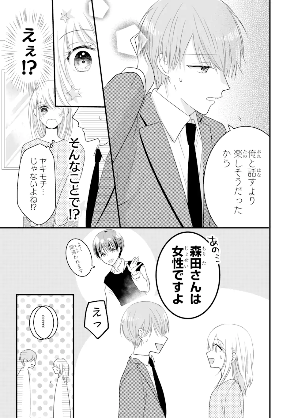 頼れる上司は控えめに言ってもヤバい人でした。 第2.2話 - Page 2