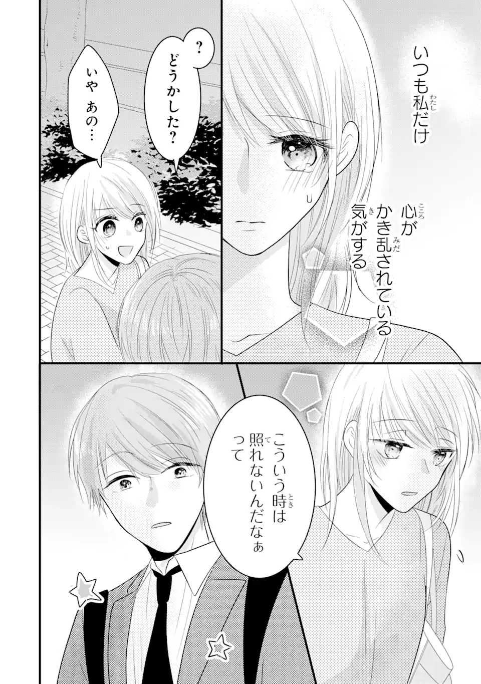 頼れる上司は控えめに言ってもヤバい人でした。 第2.2話 - Page 11