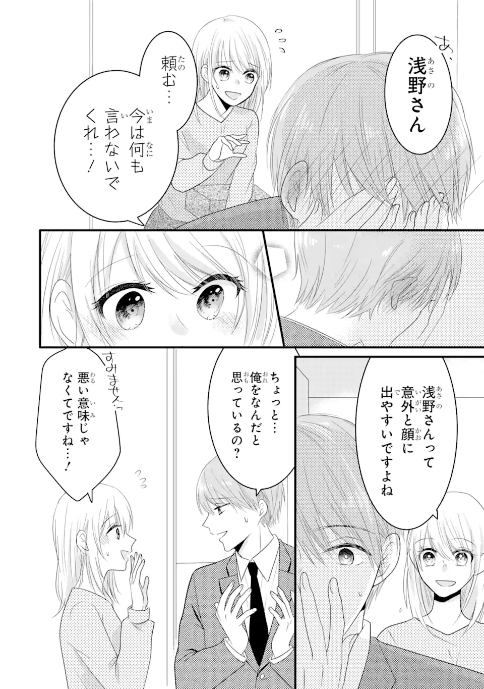 頼れる上司は控えめに言ってもヤバい人でした。 第2.2話 - Page 3