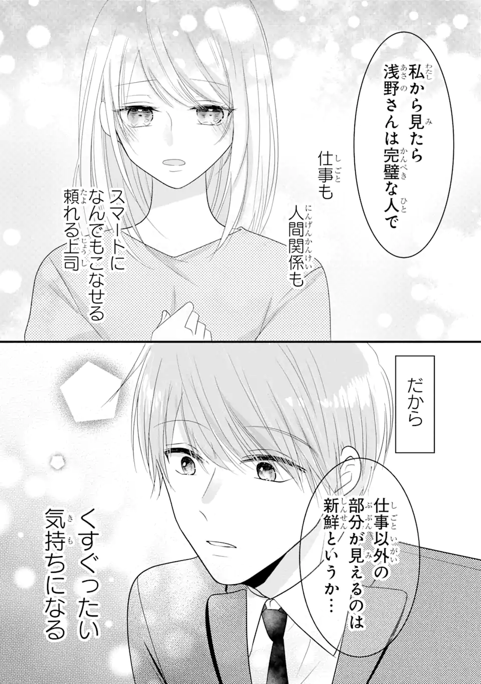 頼れる上司は控えめに言ってもヤバい人でした。 第2.2話 - Page 4