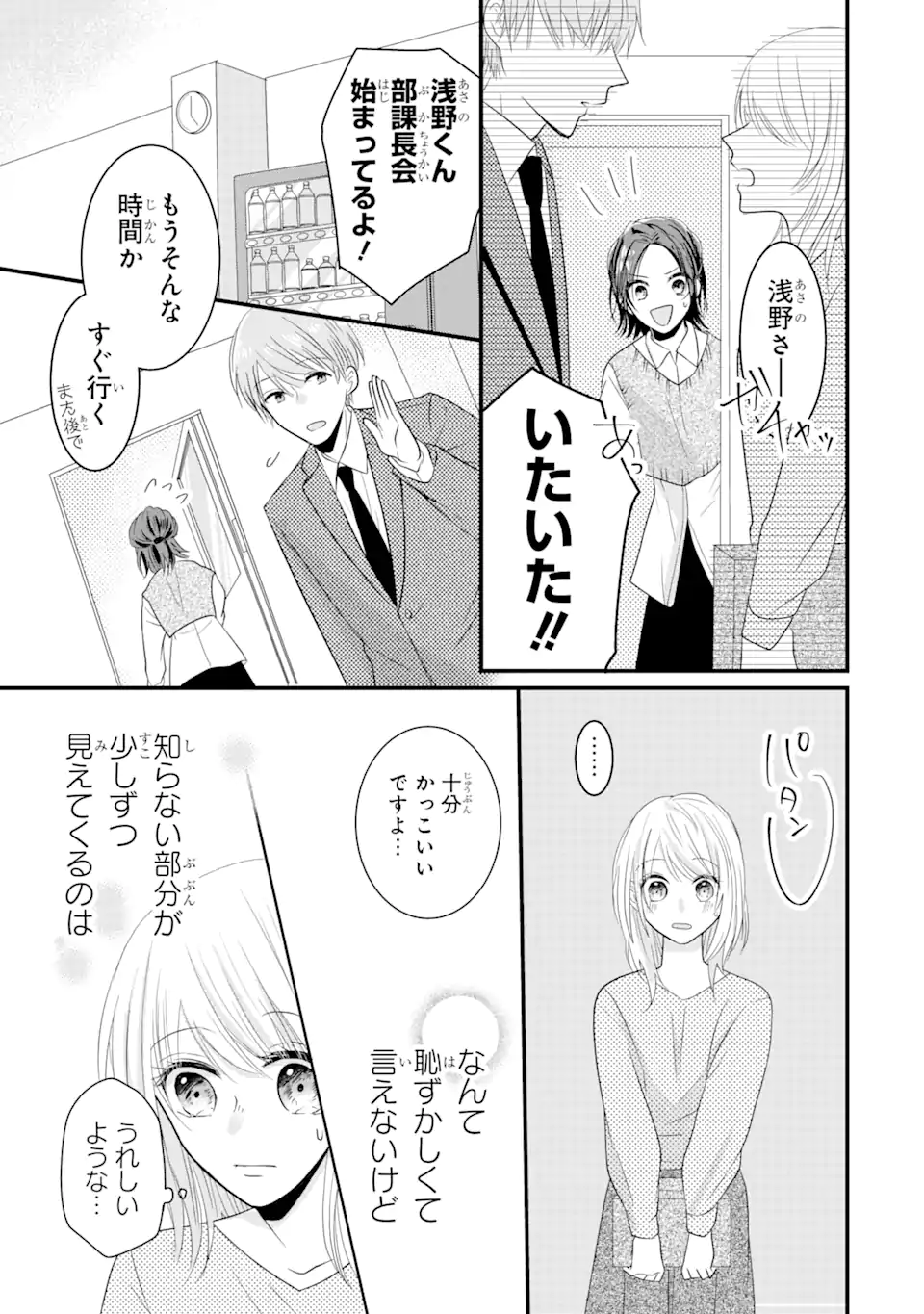 頼れる上司は控えめに言ってもヤバい人でした。 第2.2話 - Page 6