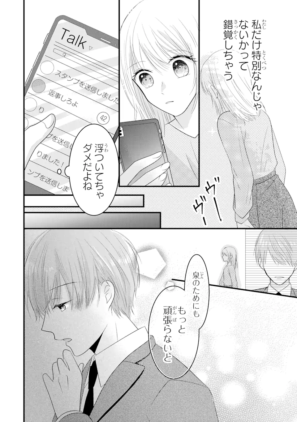 頼れる上司は控えめに言ってもヤバい人でした。 第2.2話 - Page 7