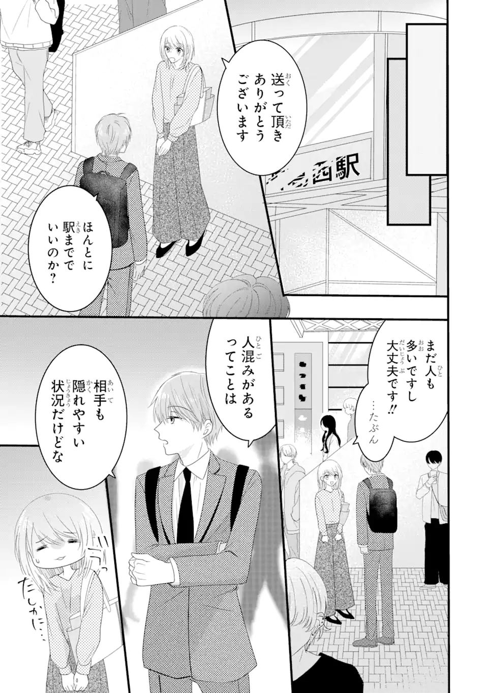 頼れる上司は控えめに言ってもヤバい人でした。 第2.2話 - Page 8