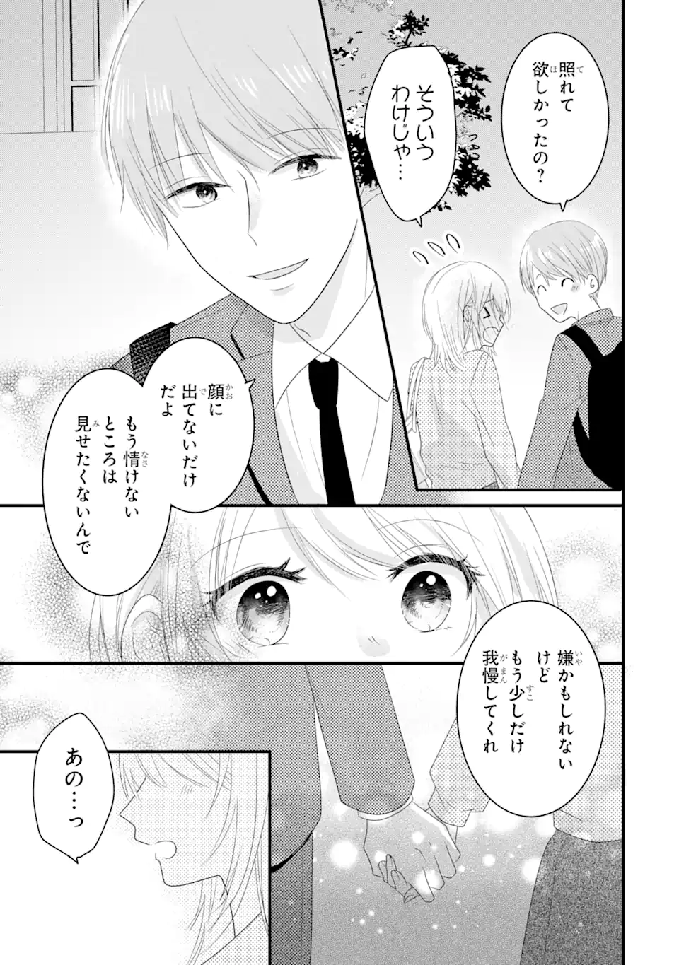 頼れる上司は控えめに言ってもヤバい人でした。 第2.3話 - Page 1