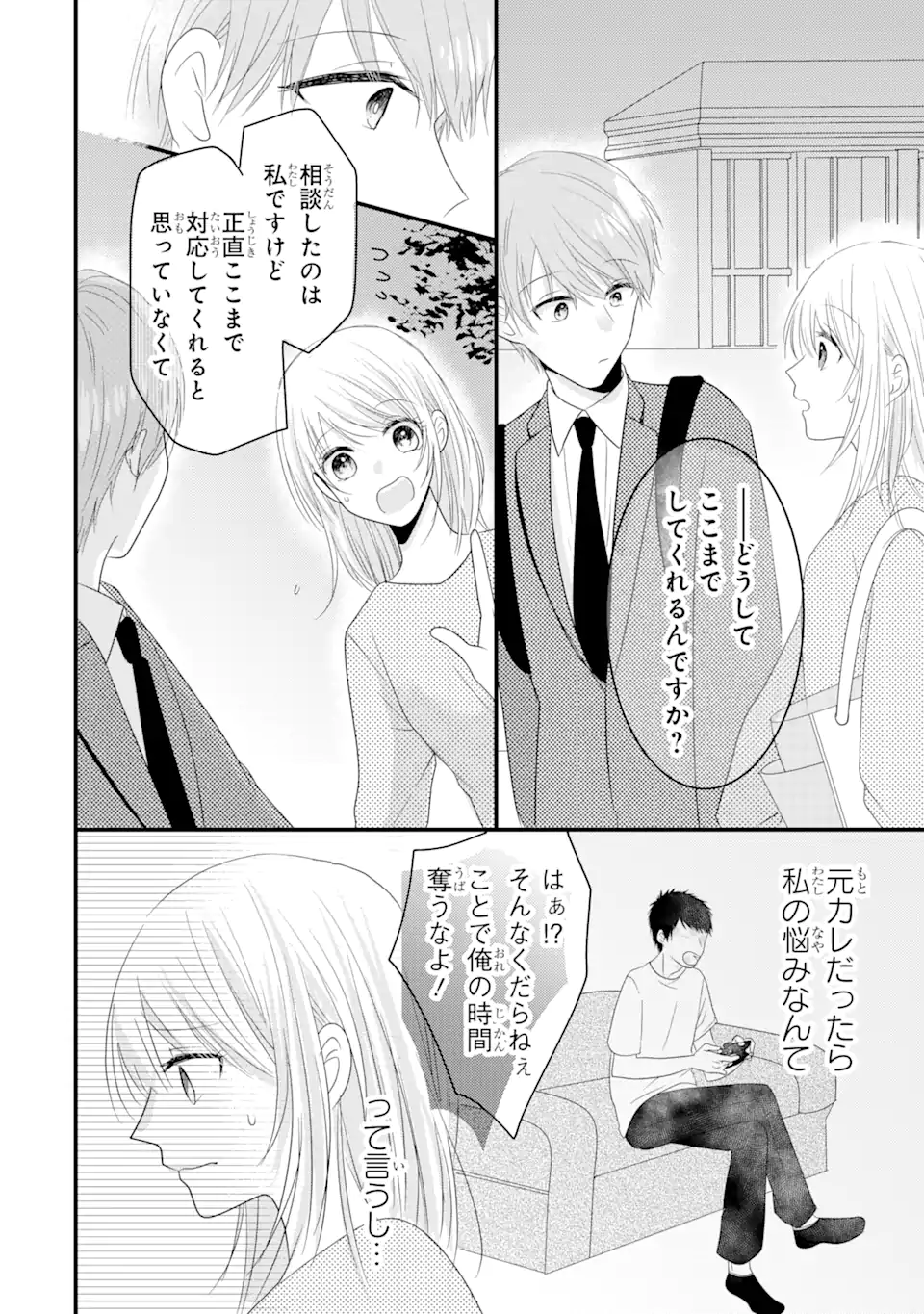 頼れる上司は控えめに言ってもヤバい人でした。 第2.3話 - Page 2