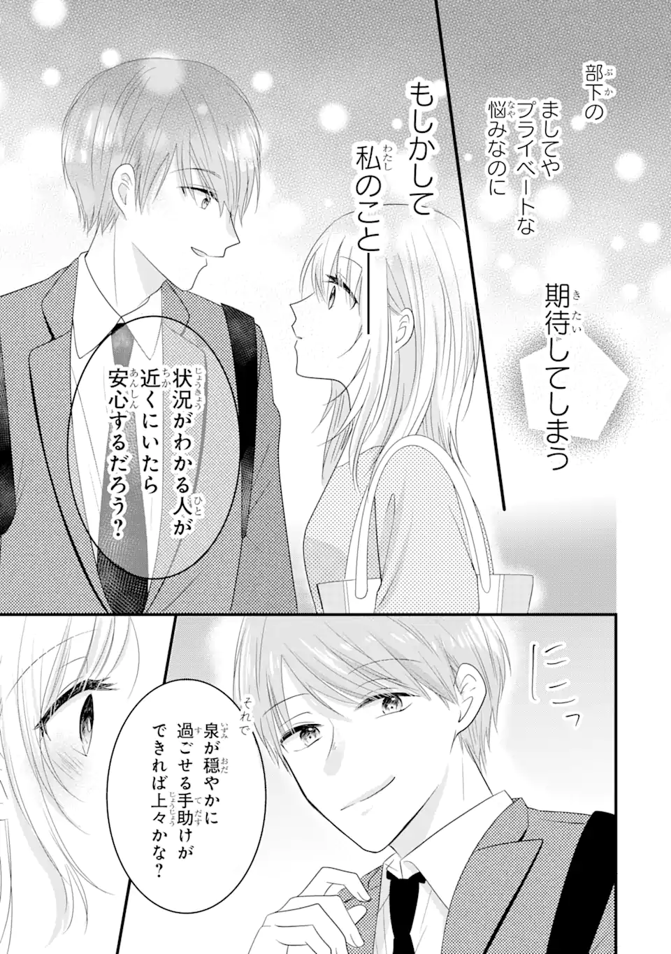 頼れる上司は控えめに言ってもヤバい人でした。 第2.3話 - Page 3