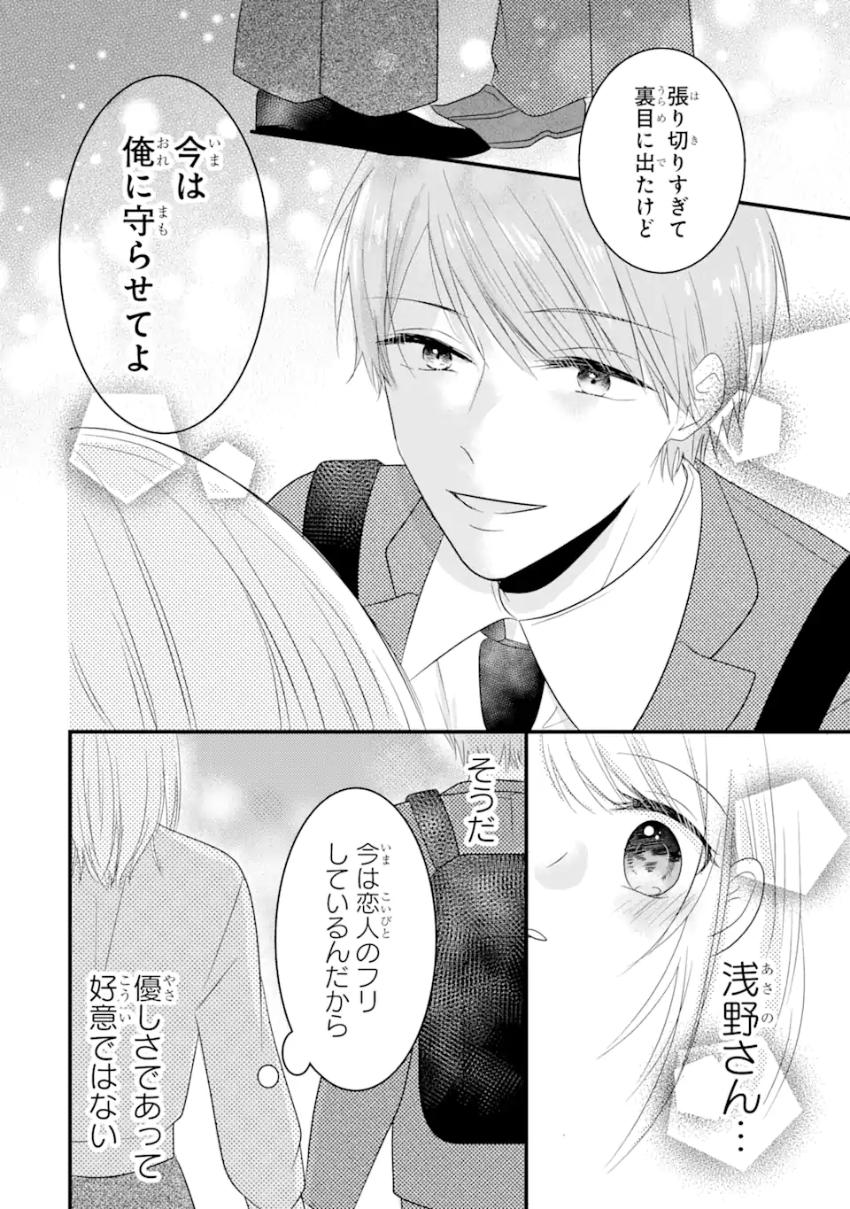 頼れる上司は控えめに言ってもヤバい人でした。 第2.3話 - Page 4