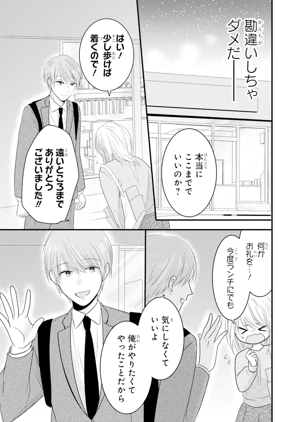 頼れる上司は控えめに言ってもヤバい人でした。 第2.3話 - Page 5