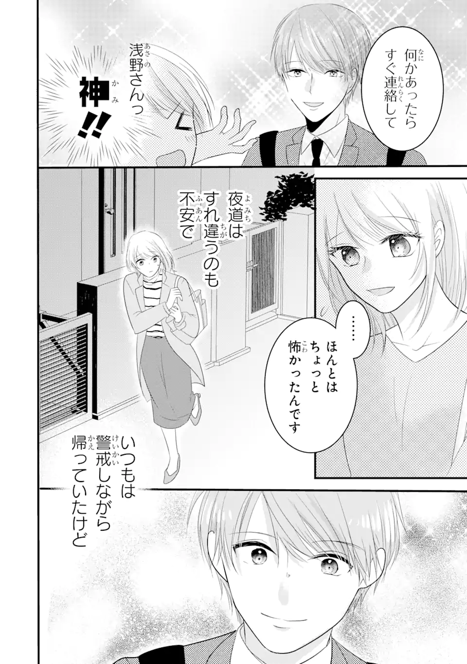 頼れる上司は控えめに言ってもヤバい人でした。 第2.3話 - Page 6