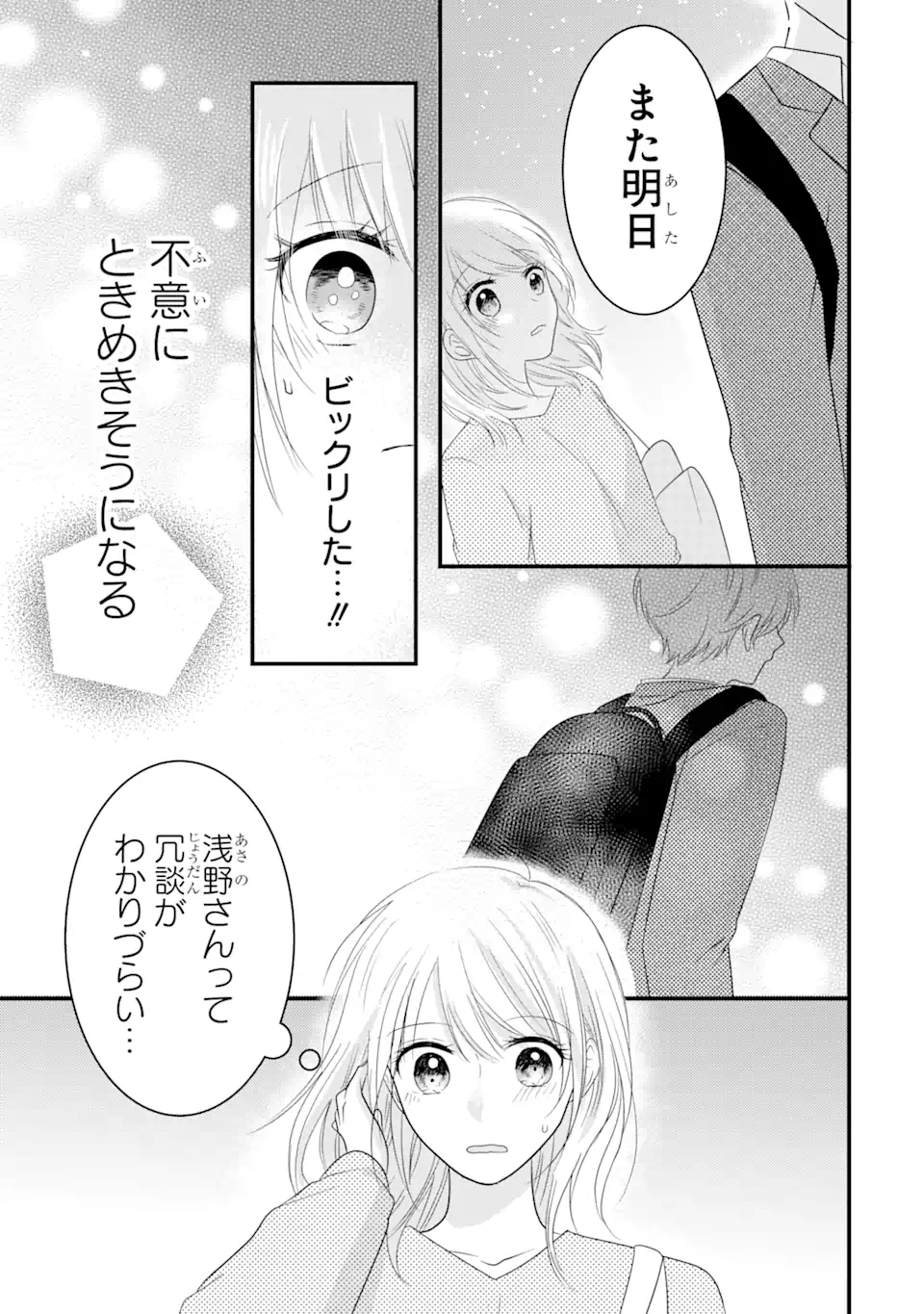 頼れる上司は控えめに言ってもヤバい人でした。 第2.3話 - Page 9