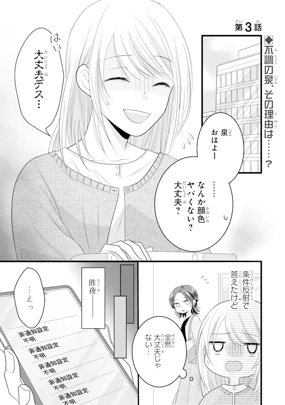 頼れる上司は控えめに言ってもヤバい人でした。 第3.1話 - Page 1