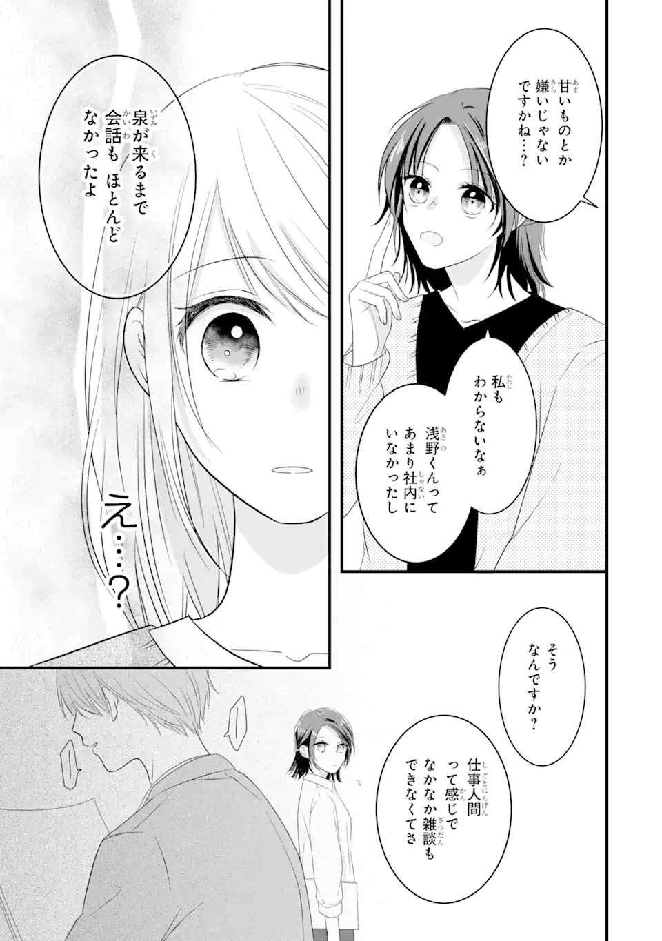 頼れる上司は控えめに言ってもヤバい人でした。 第3.1話 - Page 11