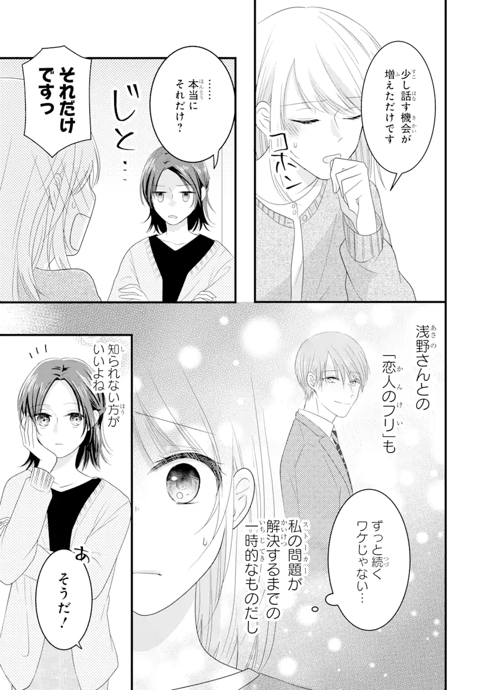 頼れる上司は控えめに言ってもヤバい人でした。 第3.1話 - Page 9