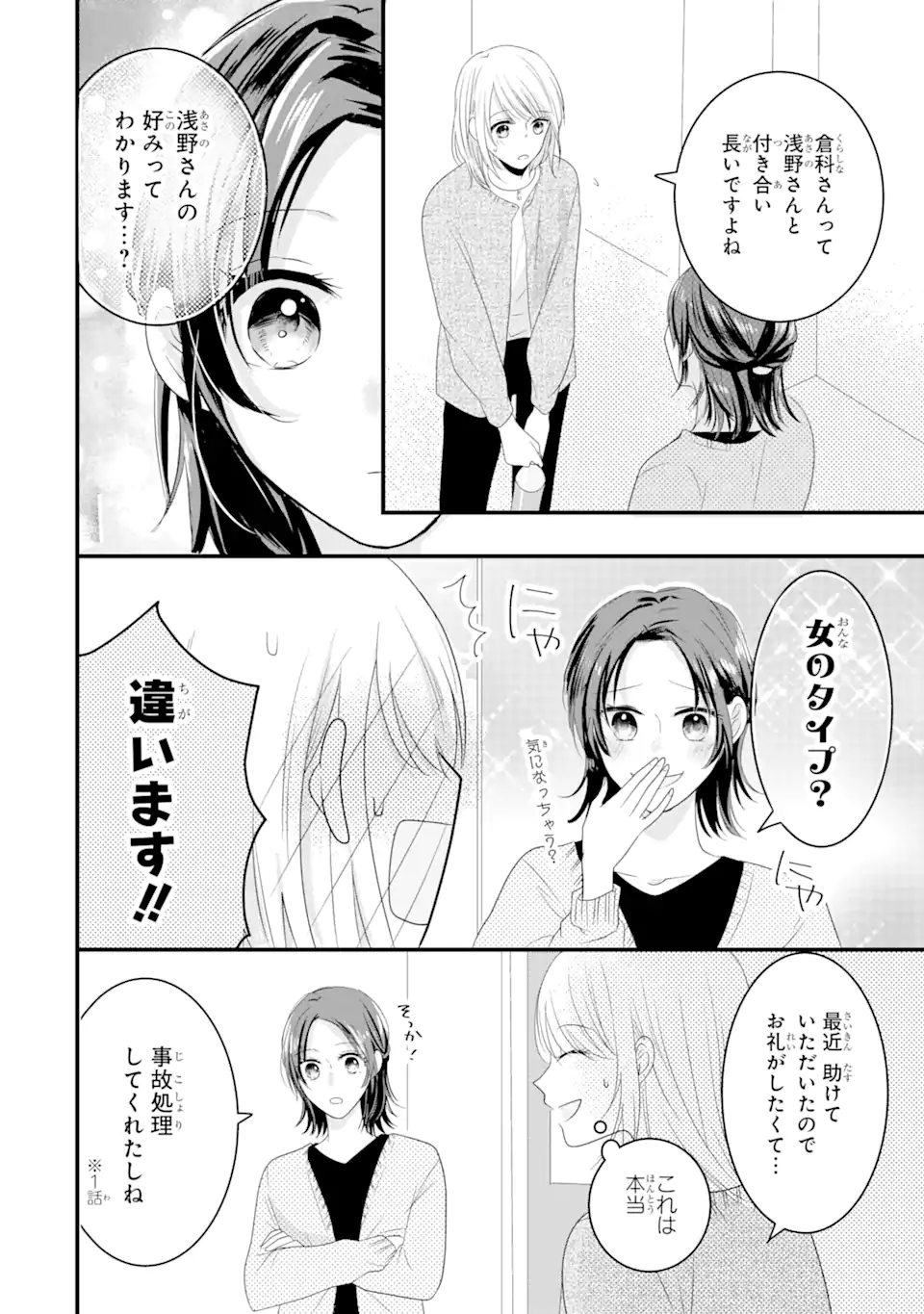 頼れる上司は控えめに言ってもヤバい人でした。 第3.1話 - Page 10