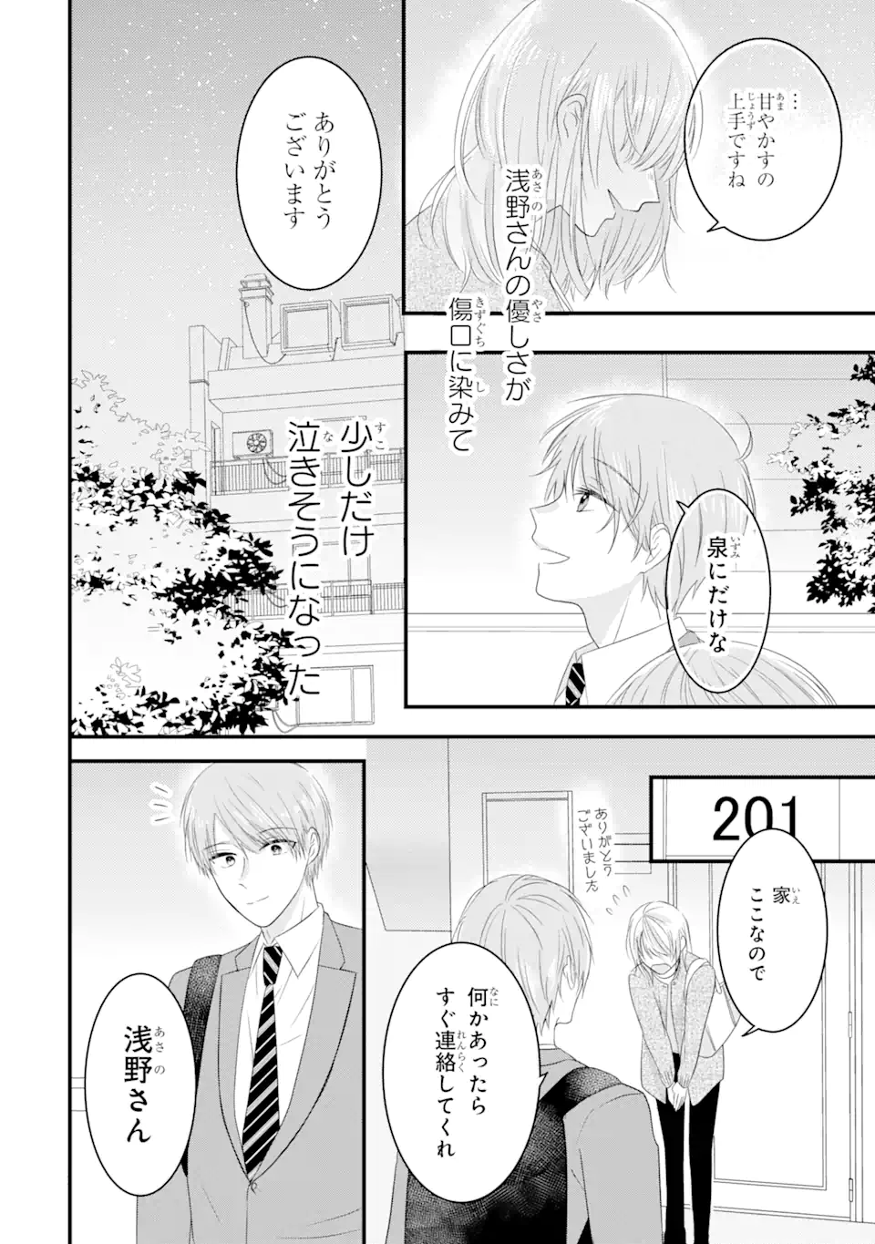 頼れる上司は控えめに言ってもヤバい人でした。 第3.2話 - Page 11