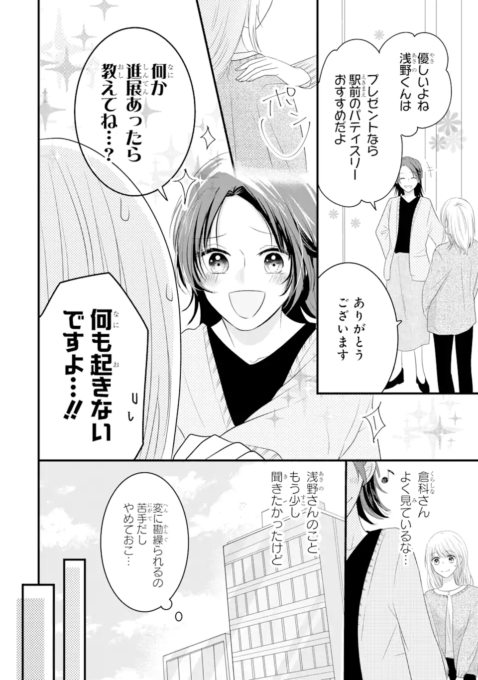 頼れる上司は控えめに言ってもヤバい人でした。 第3.2話 - Page 3