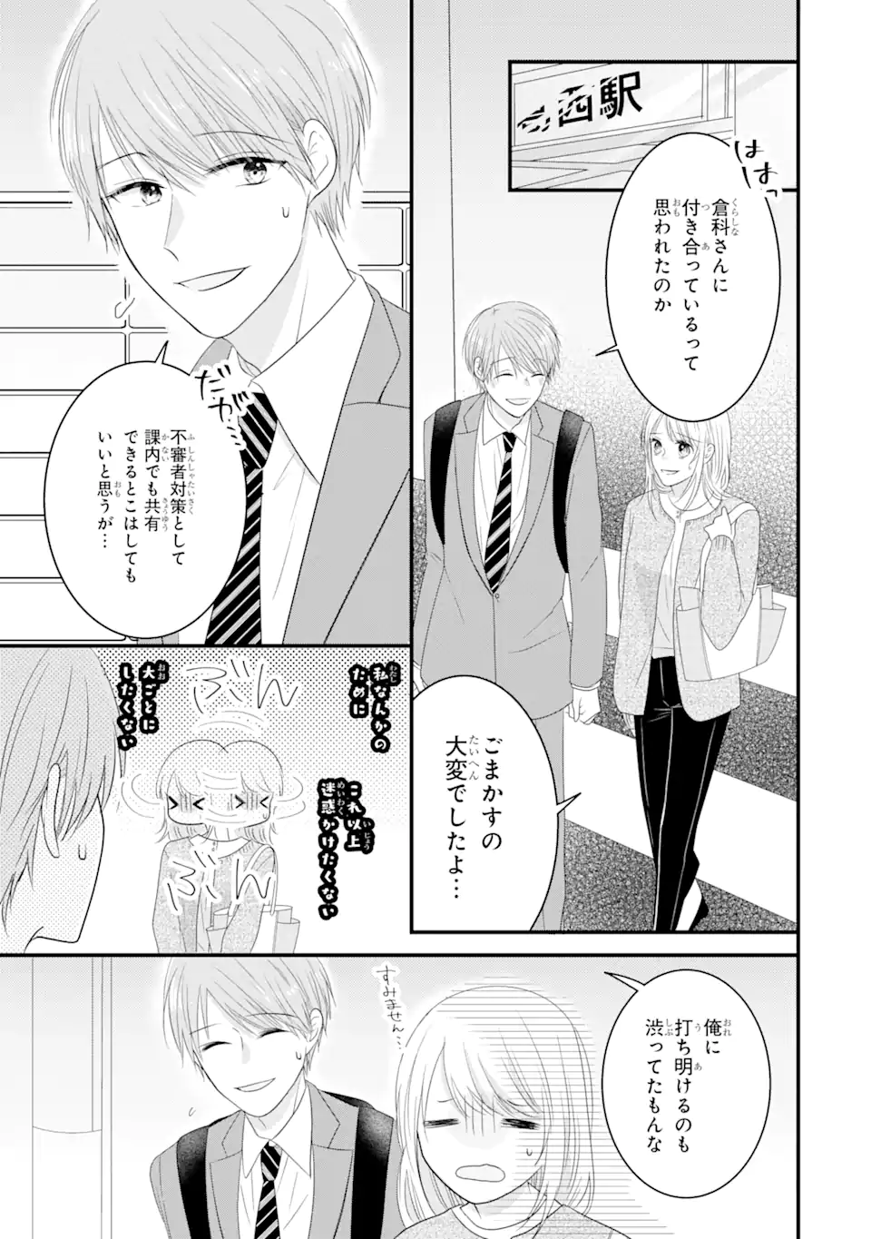 頼れる上司は控えめに言ってもヤバい人でした。 第3.2話 - Page 4