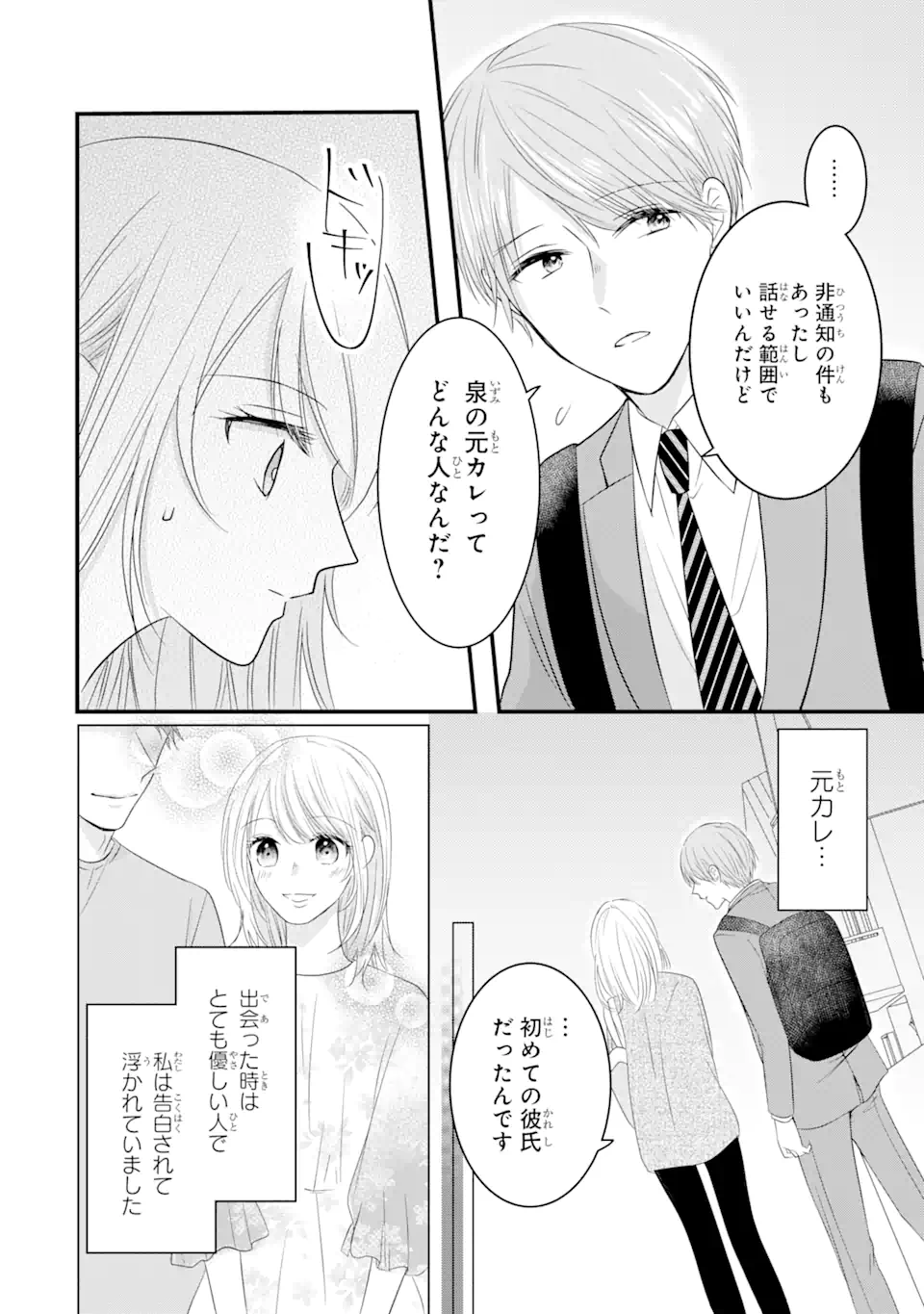 頼れる上司は控えめに言ってもヤバい人でした。 第3.2話 - Page 5