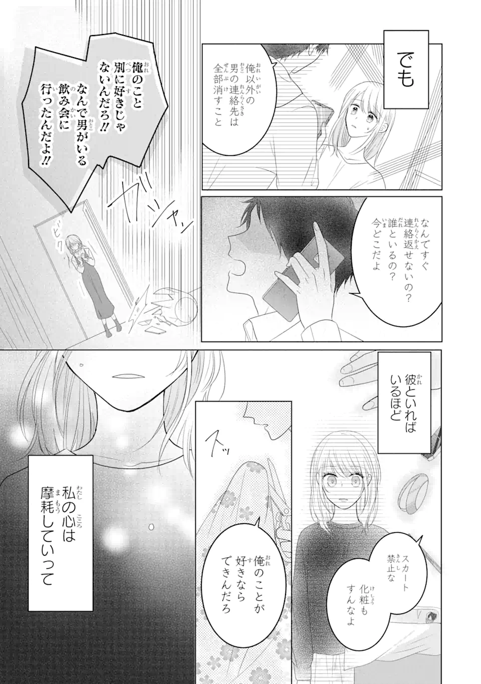 頼れる上司は控えめに言ってもヤバい人でした。 第3.2話 - Page 6