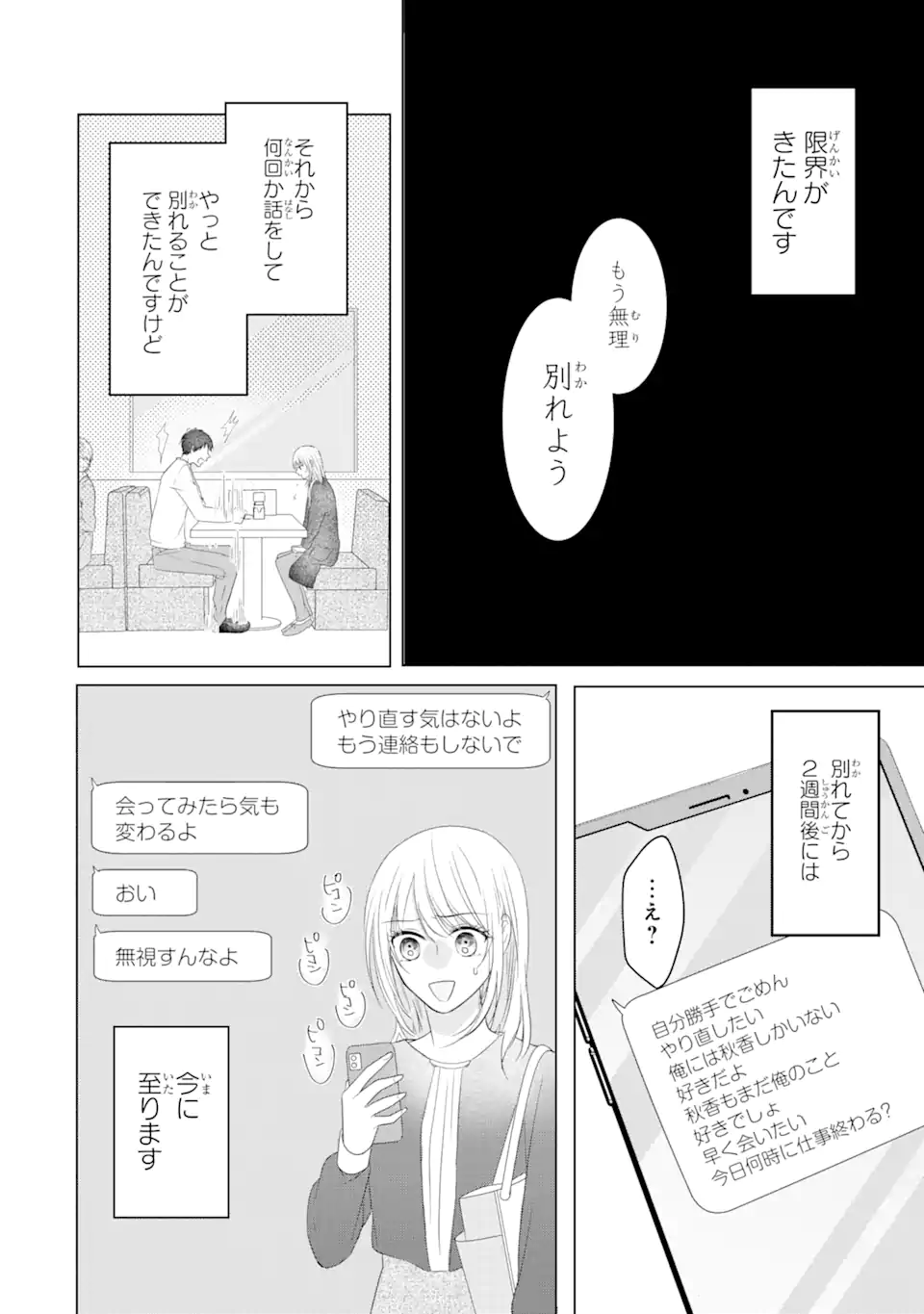 頼れる上司は控えめに言ってもヤバい人でした。 第3.2話 - Page 7