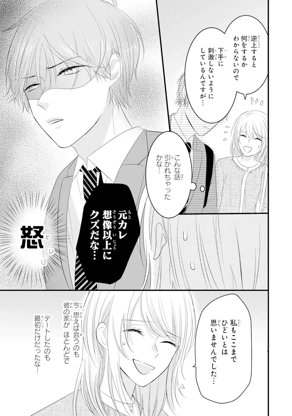 頼れる上司は控えめに言ってもヤバい人でした。 第3.2話 - Page 8