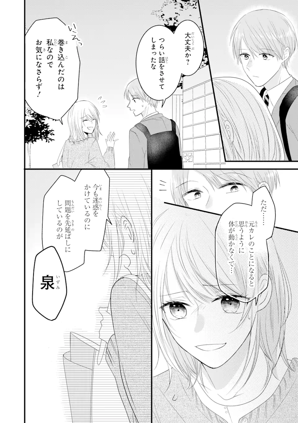 頼れる上司は控えめに言ってもヤバい人でした。 第3.2話 - Page 9