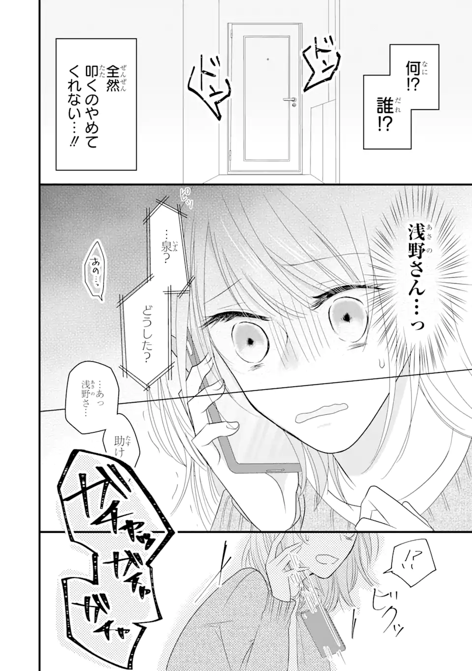 頼れる上司は控えめに言ってもヤバい人でした。 第3.3話 - Page 4