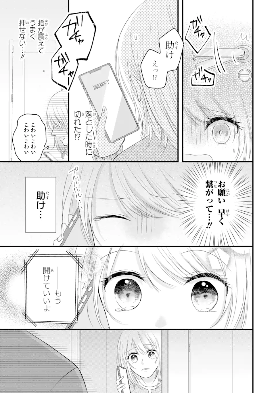 頼れる上司は控えめに言ってもヤバい人でした。 第3.3話 - Page 5