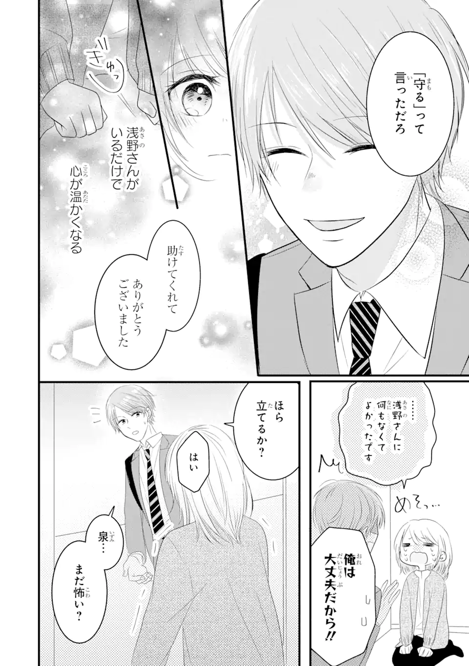 頼れる上司は控えめに言ってもヤバい人でした。 第3.3話 - Page 8