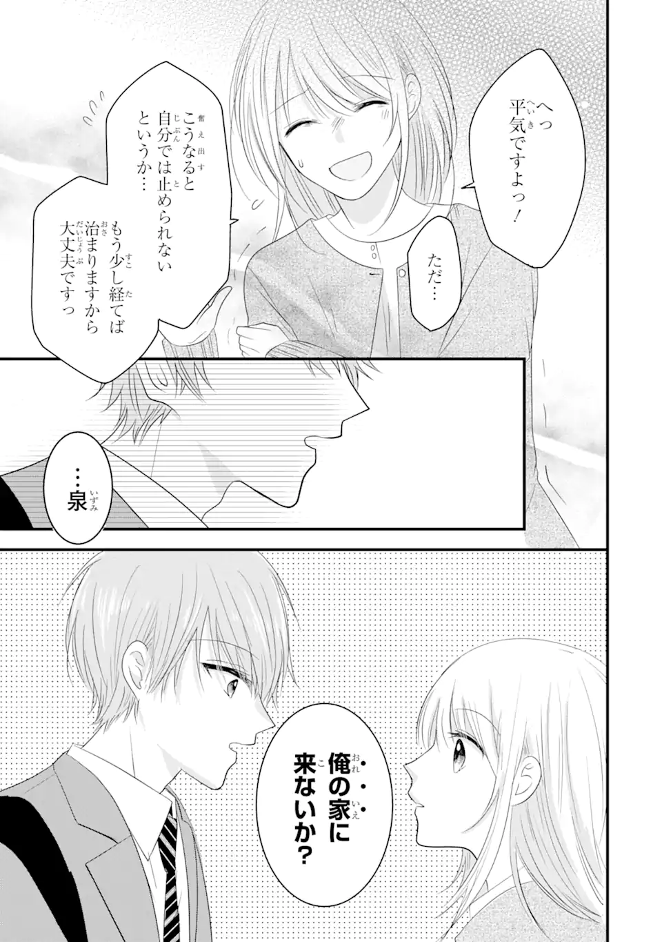 頼れる上司は控えめに言ってもヤバい人でした。 第3.3話 - Page 9