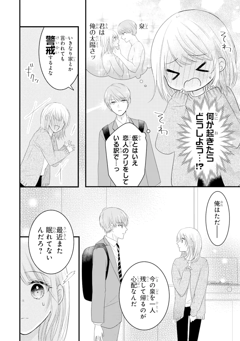 頼れる上司は控えめに言ってもヤバい人でした。 第4.1話 - Page 2