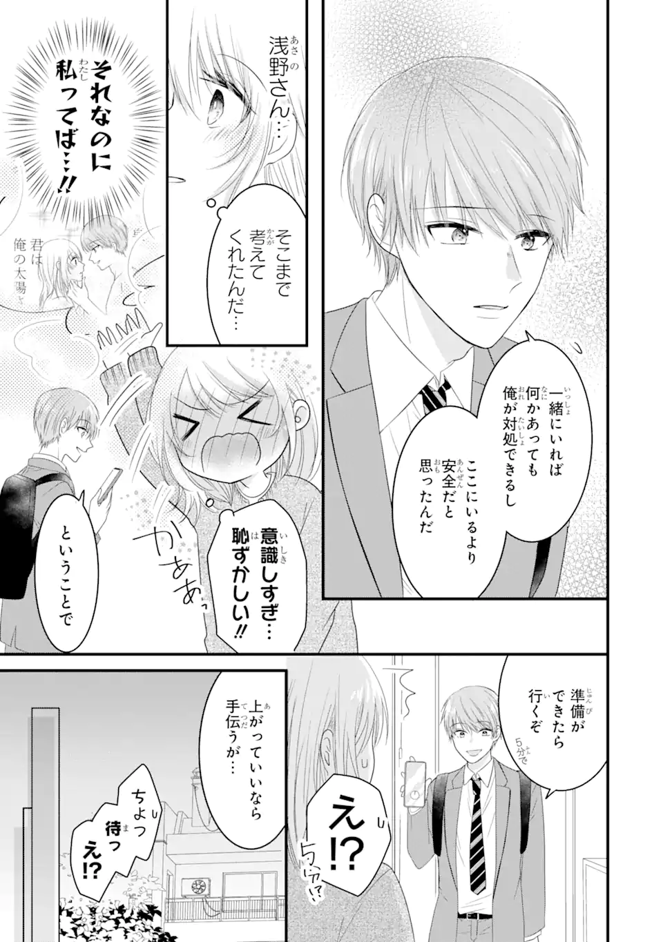 頼れる上司は控えめに言ってもヤバい人でした。 第4.1話 - Page 3