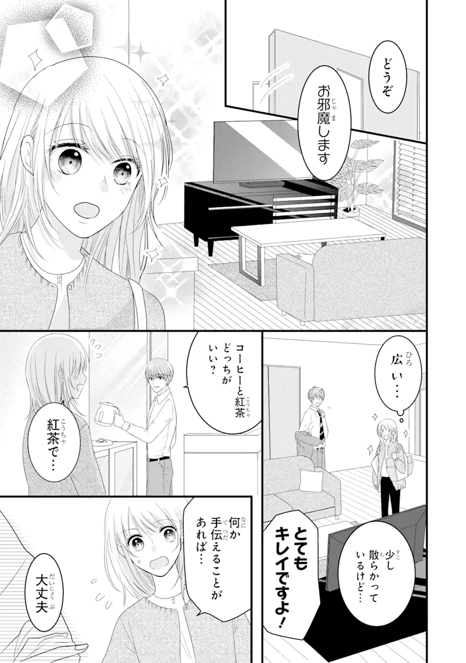 頼れる上司は控えめに言ってもヤバい人でした。 第4.1話 - Page 5