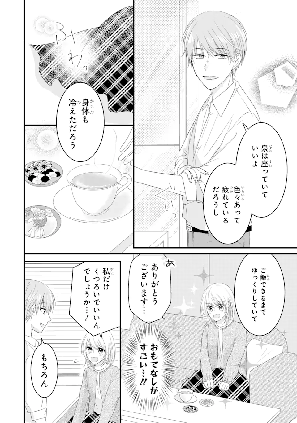 頼れる上司は控えめに言ってもヤバい人でした。 第4.1話 - Page 6