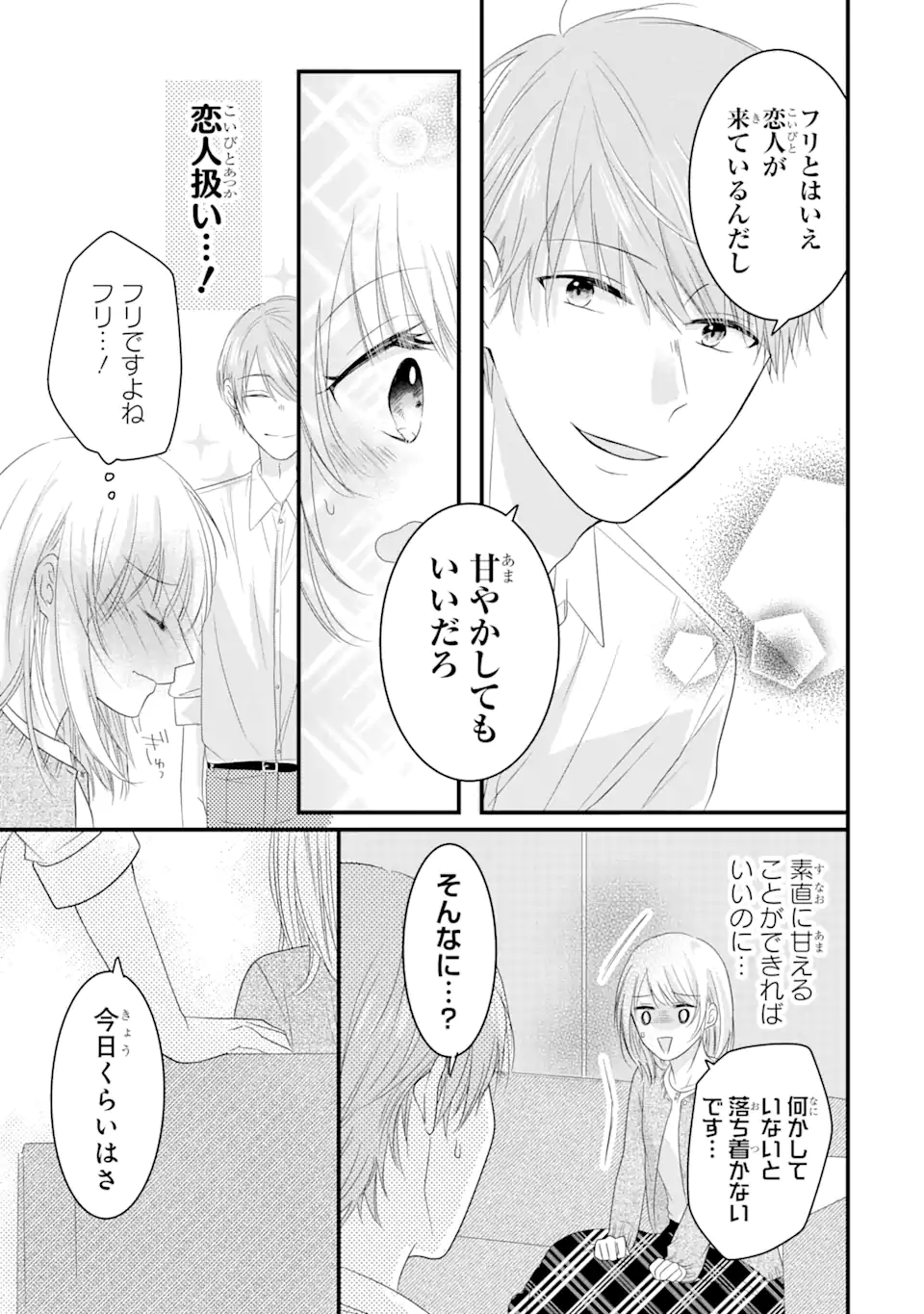 頼れる上司は控えめに言ってもヤバい人でした。 第4.1話 - Page 7