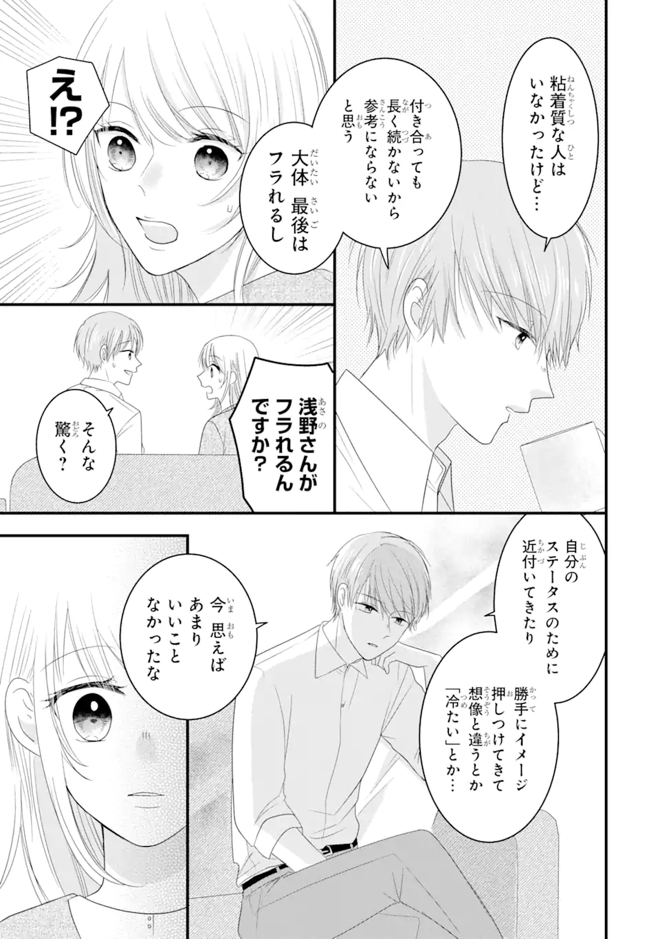 頼れる上司は控えめに言ってもヤバい人でした。 第4.2話 - Page 1